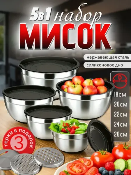 Миски для кухни с крышками и терками 5 шт