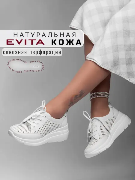 EVITA Кроссовки женские натуральная кожа на платформе