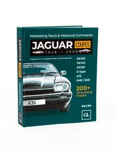 Книга Jaguar Coupe 1948-2005 (Ягуар Купе )