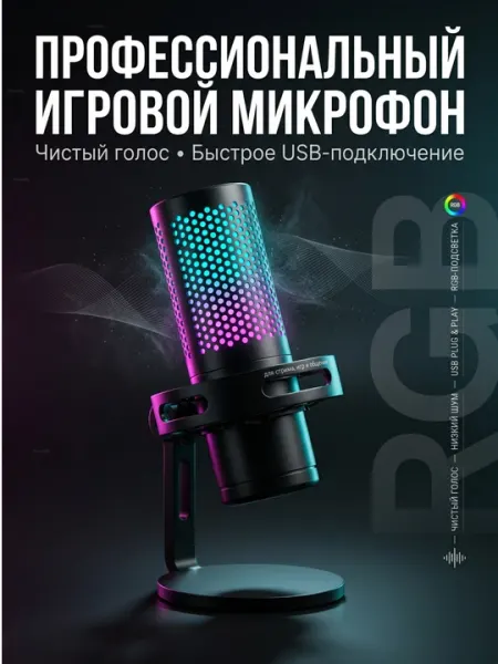 Микрофон для компьютера Yanmai GM7, игровой, студийный, для стримов, конденсаторный