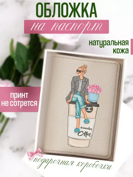 Russian.Handmade Кожаная обложка на паспорт красная "Девушка позирует"