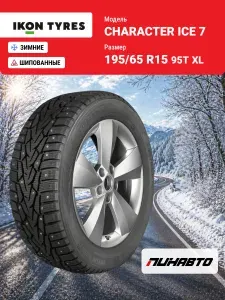 Ikon CHARACTER ICE 7 XL Шины зимние 195/65 R15 95T Шипованные