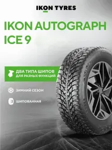 Ikon Autograph Ice 9 Шины зимние 195/65 R15 95T Шипованные