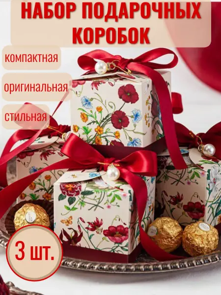 IEVA подарочная новогодняя коробка маленькая набор 3 шт