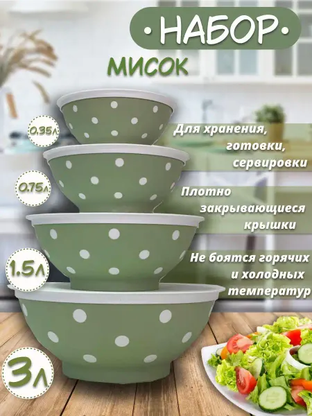 ТД Коралл Набор миска с крышкой, миски пластиковые