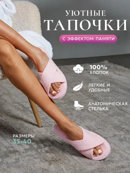 Innoks Домашние тапочки открытые хлопок ткань мягкие уют