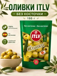 ITLV оливки без косточки, 195 г