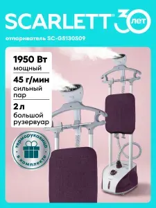 Напольный вертикальный отпариватель SC-GS130S09, 1950 Вт, с доской для глажки, Большой Бак 2 Литра