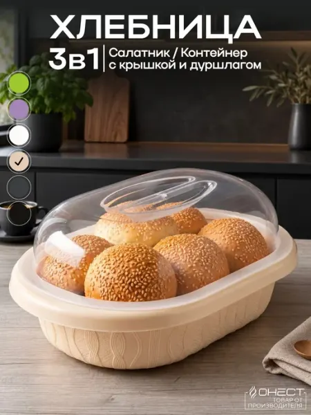 Онест Хлебница с крышкой пластиковая