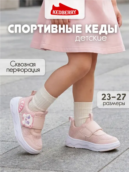 KEDBERRY Детские летние кроссовки дышащие