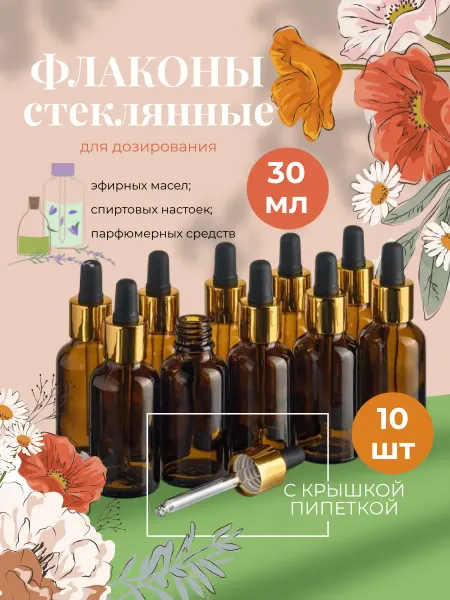 Флакон стеклянный темный с золотой крышкой пипеткой 30 мл