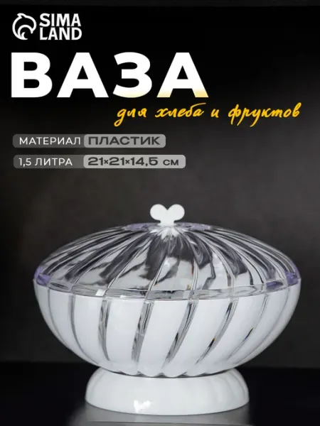 Хлебница с крышкой пластиковая на стол