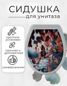 Сиденье для унитаза с крышкой пластиковое