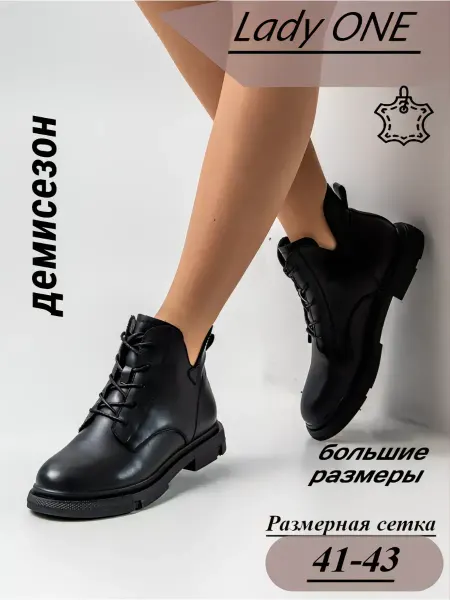 LADY ONE Ботинки полуботинки натуральная кожа демисезонные