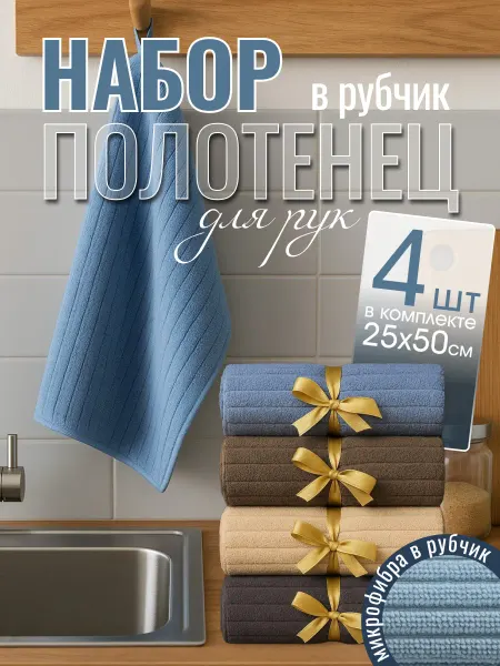 LISTINGtextile Кухонные полотенца микрофибра набор 4 шт