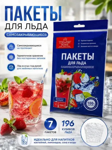 Ольчик Пакеты для льда самозакрывающиеся 196 кубиков 7 шт набор