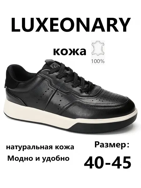 LUXEONARY Лаконичные кожаные кроссовки для городских прогулок
