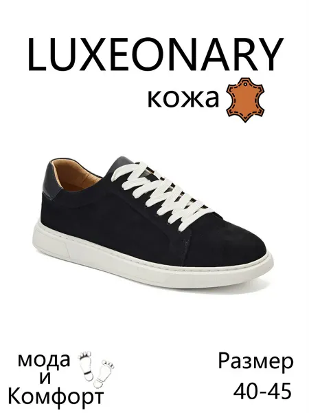 LUXEONARY Долговечные кроссовки из натуральной кожи