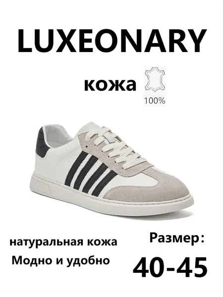 LUXEONARY Кожаные кроссовки стиль, комфорт и натуральность