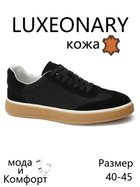 LUXEONARY Минималистичные прочные кроссовки из натуральной кожи
