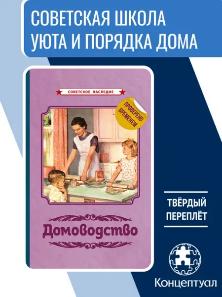 Советские учебники Домоводство кулинария, кройка и шитьё, 1960 г