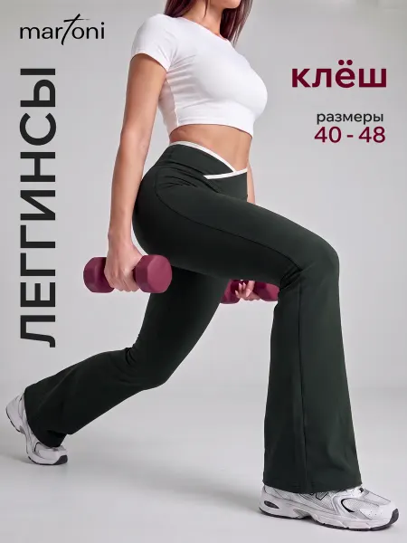 Martoni Леггинсы клеш спортивные лосины
