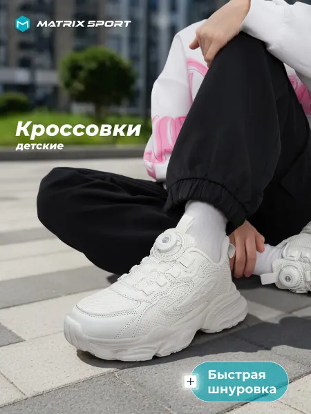 Matrix Sport Кроссовки спортивные для девочек с белой подошвой
