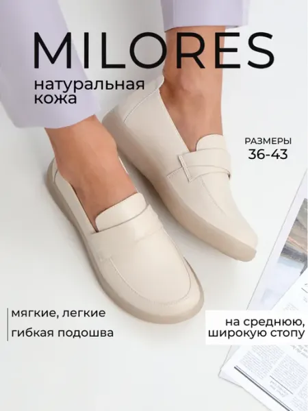 Milores Лоферы слипоны на широкую стопу летние натуральная кожа