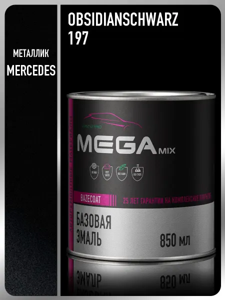 MEGAMIXnano Автомобильная краска Obsidianschwarz 197,850 мл