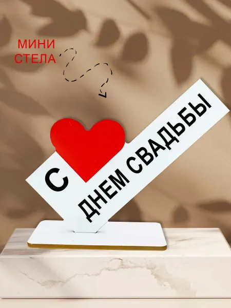 NOOTO Мини стелла открытка днем свадьбы