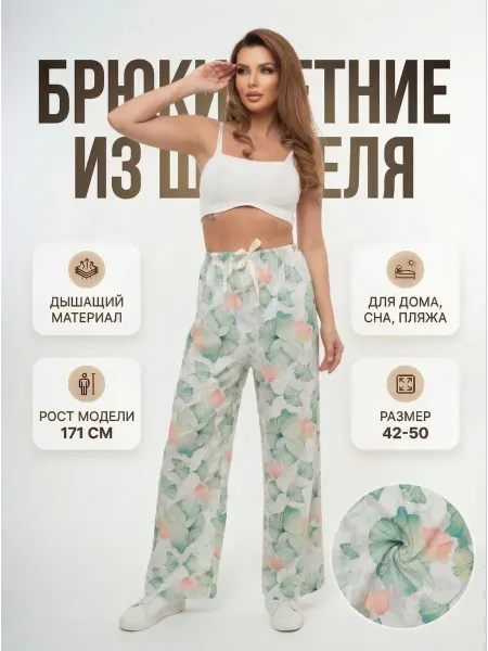 Nuri Shopping Брюки женские из штапеля оверсайз широкие летние