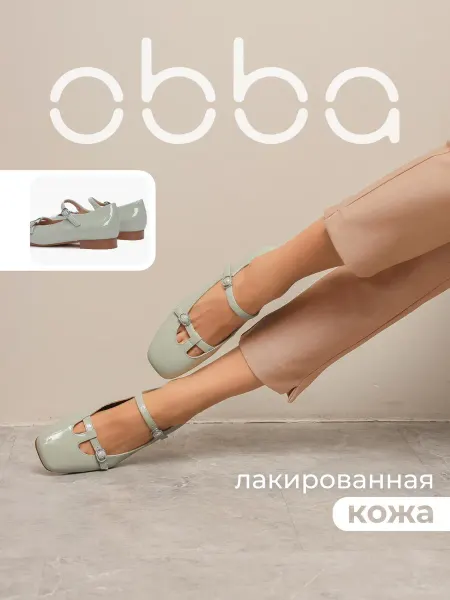 Obba Кожаные туфли на низком каблуке балетки лаковые