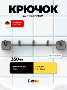 Набор крючков для полотенец, Оружейная сталь