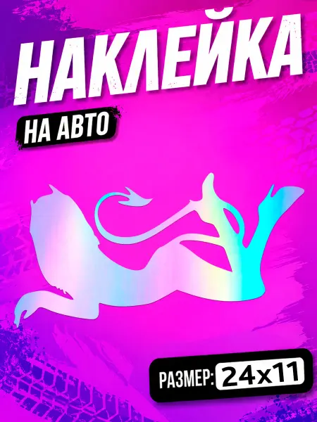 PixART Наклейка на авто Девушка дьявол на машину