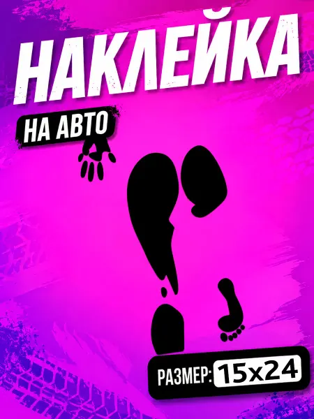 PixART Наклейка на авто Девушка силуэт на машину