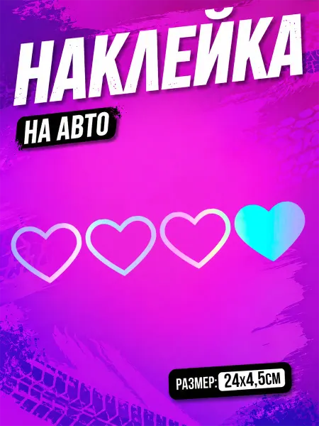 PixART Наклейка на авто для девушки сердце на машину
