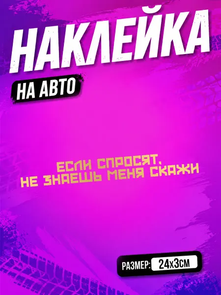PixART Наклейка на авто если спросят на машину
