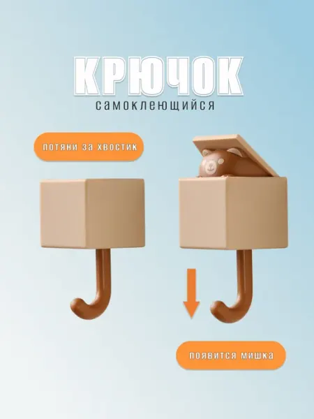 Крючок настенный самоклеющийся детский медведь