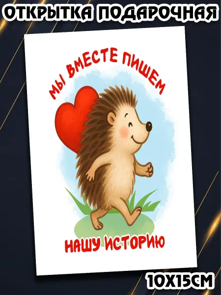 Podarkez Милый сувенир для любимой и любимого