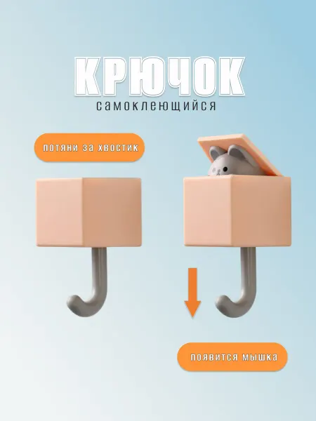 Крючок настенный самоклеющийся детский, мышка, розовый