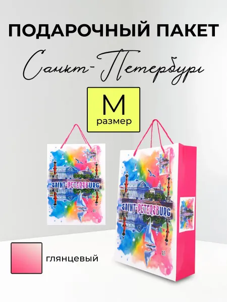 Regalissimi Пакет подарочный Стрелка Васильевского острова