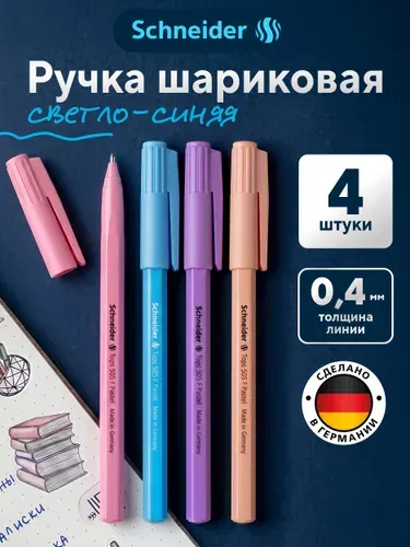 Schneider Шариковая ручка синяя для школы 6 штук