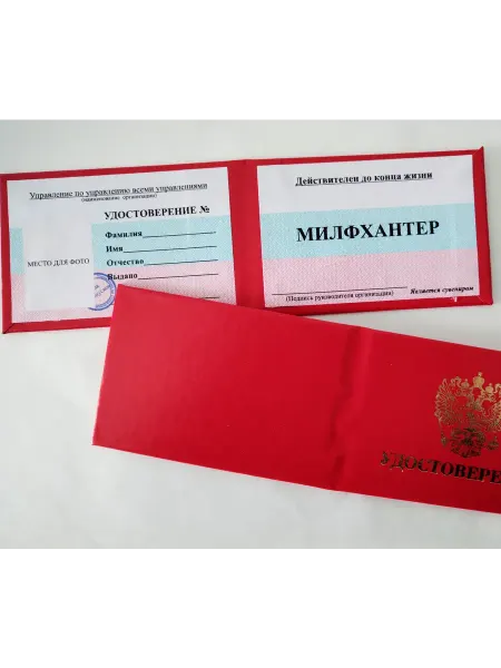 Удостоверение сувенирное ксива Милфхантер