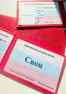 Удостоверение сувенирное ксива Свои