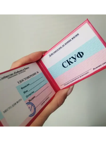 Удостоверение сувенирное ксива Скуф