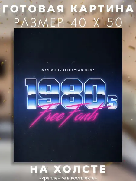 Картин’Ок миллион Картина на холсте 40 x 50 1980 ретро