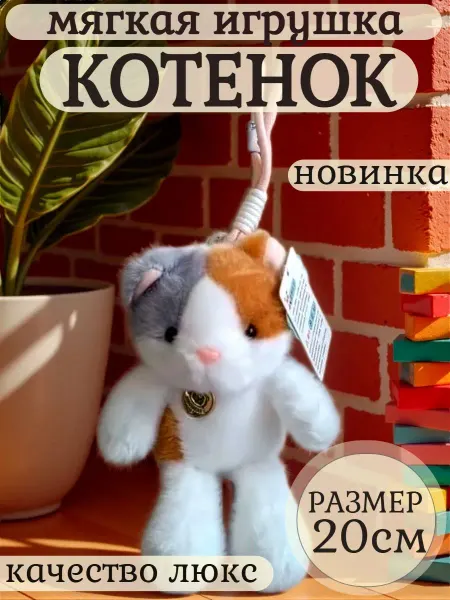 Shartuz sity Мягкая игрушка котенок