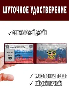 Шуточное удостоверение ксива Хочу