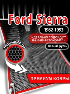 Коврики Эва Ford Sierra (1982-1993), левый руль, коврики для автомобиля
