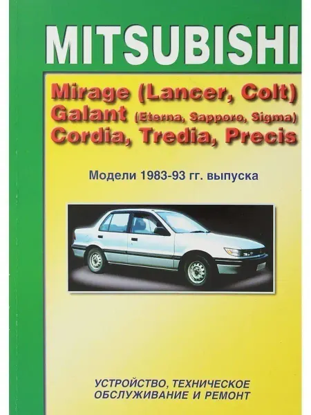 MOTOR Книга по ремонту Mitsubishi Mirage, Lancer 1983-1993
